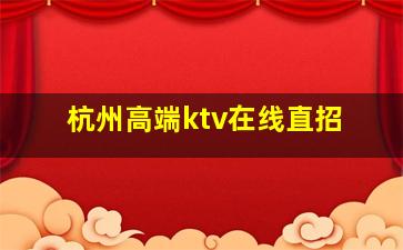 临汾夜总会招聘